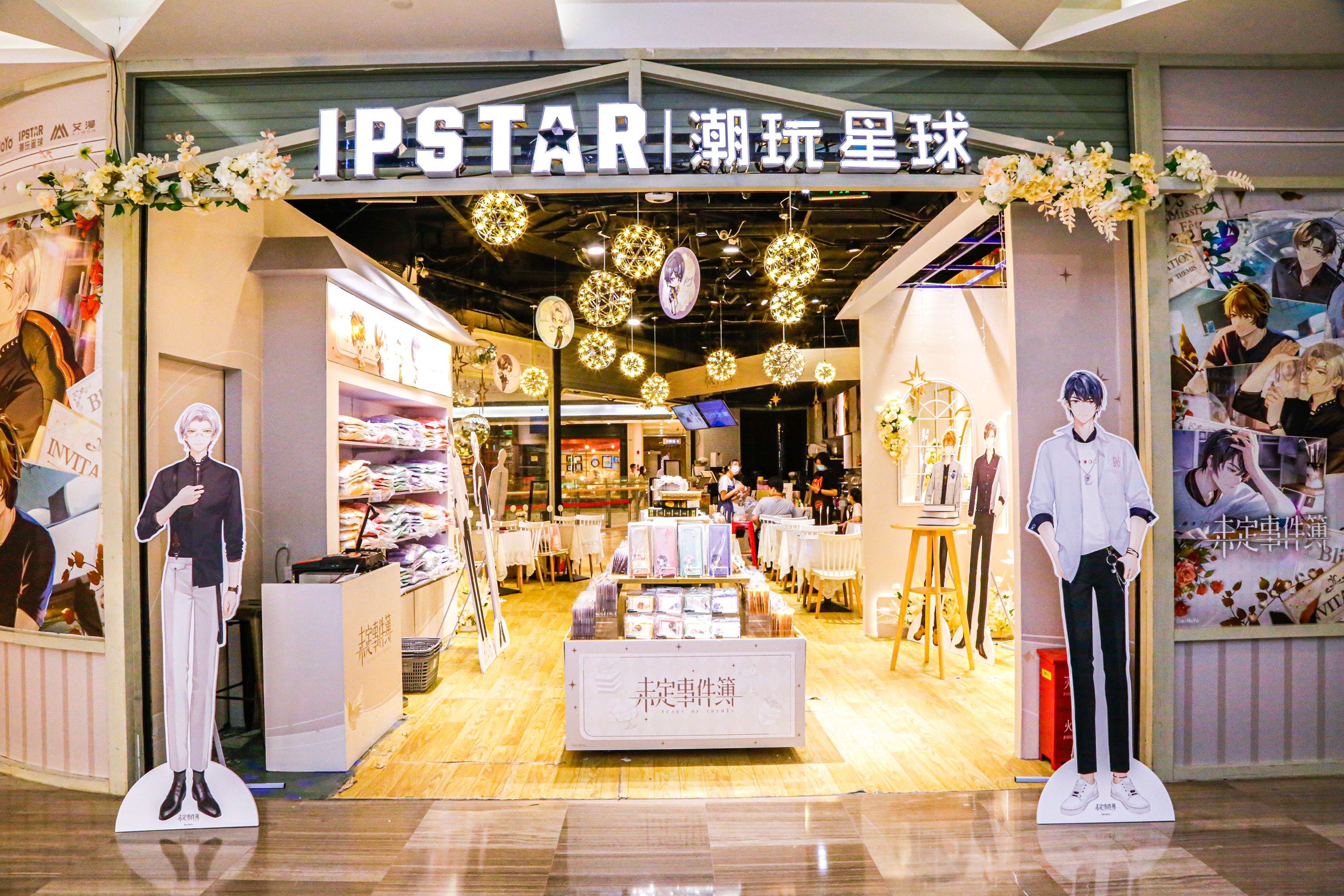 心动纪念铭记回忆《未定事件簿×ipstar潮玩星球期间限定主题店