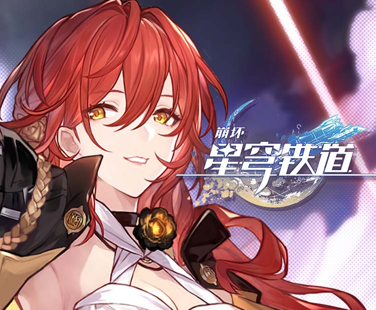 《崩坏：星穹铁道》姬子角色PV：「追星星的人」