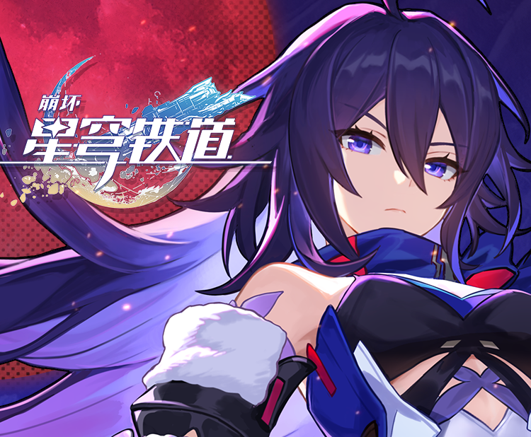 《崩坏：星穹铁道》希儿角色PV：「一夜无事」