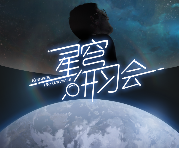 《崩坏：星穹铁道》星穹研习会02期：「畅想银河」