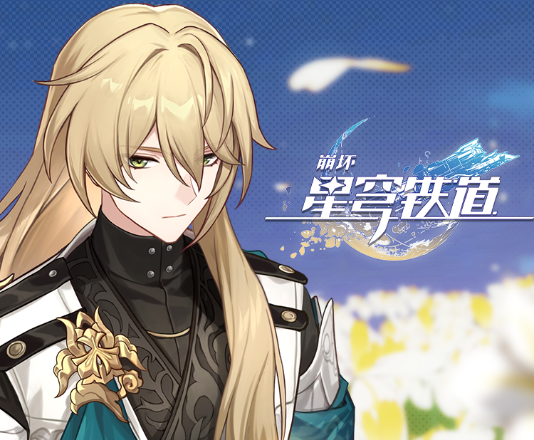 《崩坏：星穹铁道》罗刹角色PV：「行者明誓」