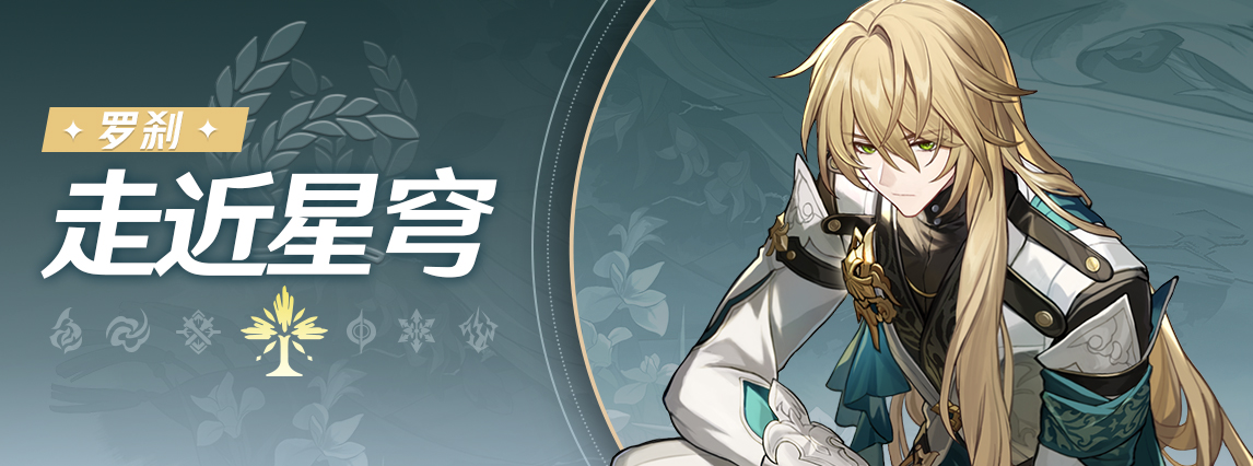 《崩坏：星穹铁道》走近星穹：「罗刹：棺材中的隐秘」