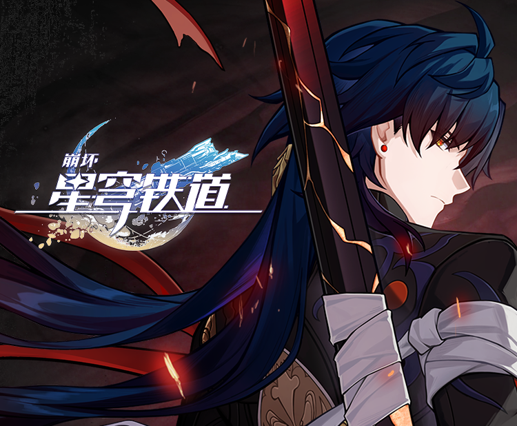 《崩坏：星穹铁道》刃角色PV：「死兆将至」