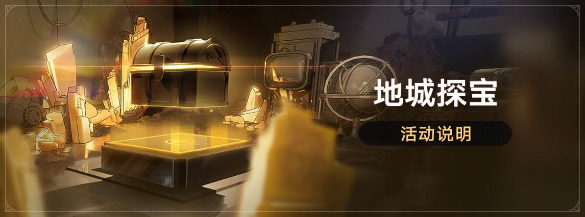 「地城探宝」活动：参与获取聊天对话框「兔子在哪里？」