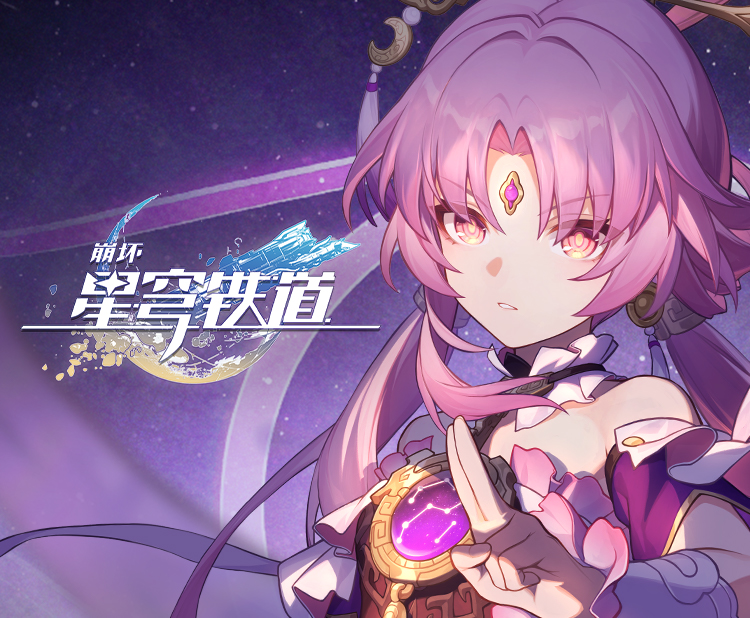 《崩坏：星穹铁道》符玄角色PV：「法眼无遗」