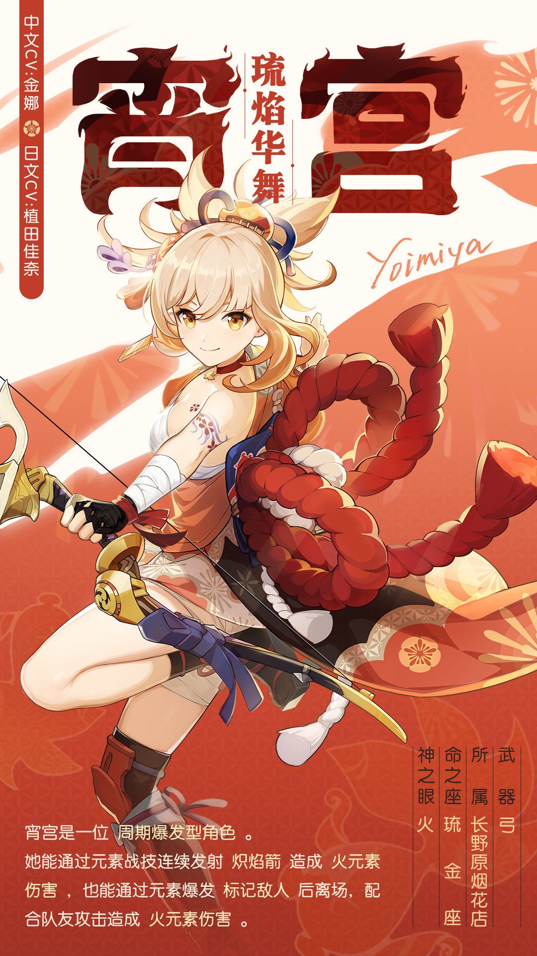 「琉焰华舞」·宵宫