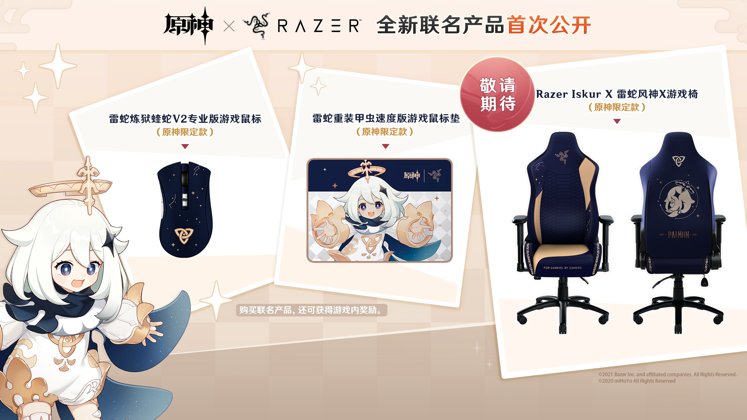 原神X雷蛇合作即将开启