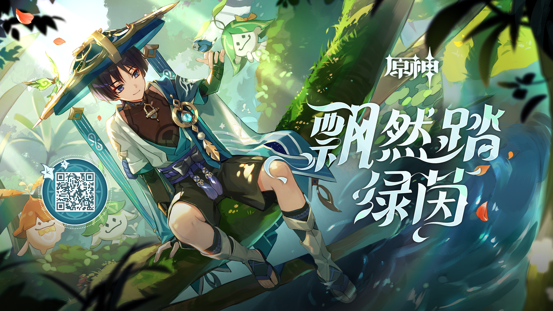 《原神》官方网站-全新「月之四」版本「空月之歌·终曲」—— 如果在冬夜,一个旅人上线!