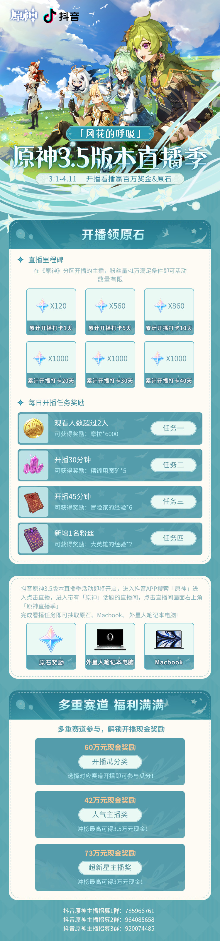 《原神》官方网站-全新「月之七」版本「空月之歌·行律」—— 虚空劫灰往世书上线!