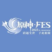 原神☆FES in Shanghai「跨越尘世于此相聚」