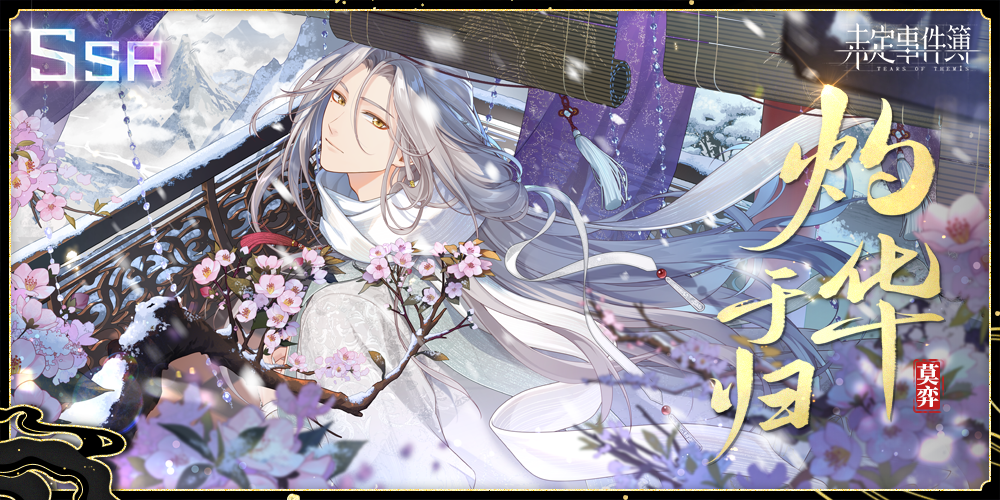 未定事件簿」公式サイト- 恋愛ミステリーゲームアプリ